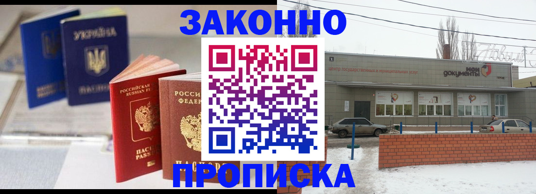 регистрация в Будённовске