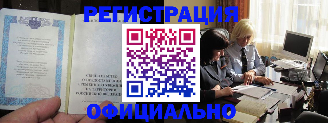 прописка штамп в Будённовске