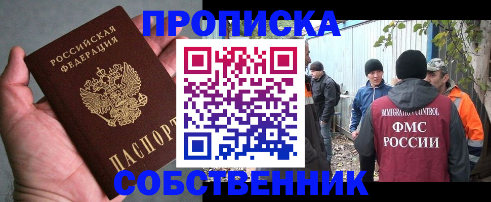 временная регистрация купить в Будённовске