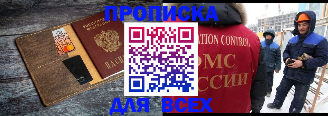 прописка от собственника в Будённовске